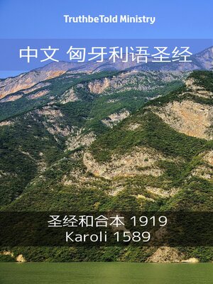 cover image of 中文 匈牙利语圣经